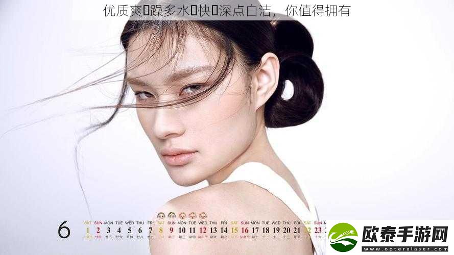 优质爽⋯躁多水⋯快⋯深点白洁