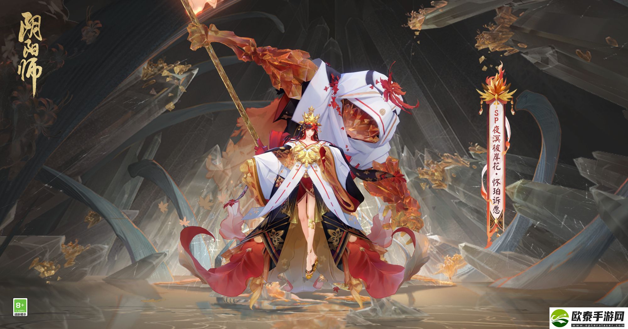 阴阳师夜溟彼岸花全新典藏庆典皮肤特效展示