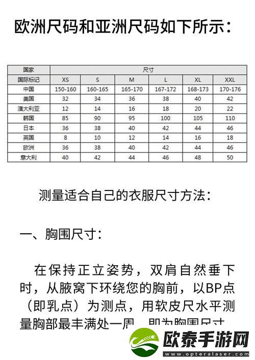 亚洲尺码与欧洲尺码专线