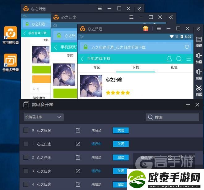 原创心之归途怎么双开、多开