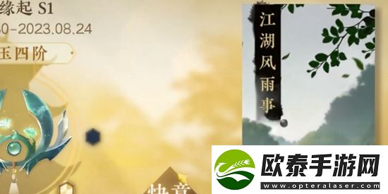 逆水寒手游雨**获取教程