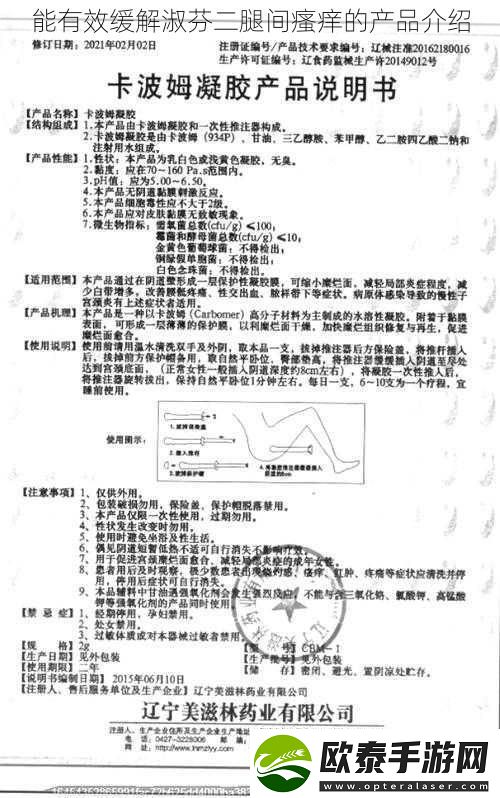 能有效缓解淑芬二腿间瘙痒的产品介绍
