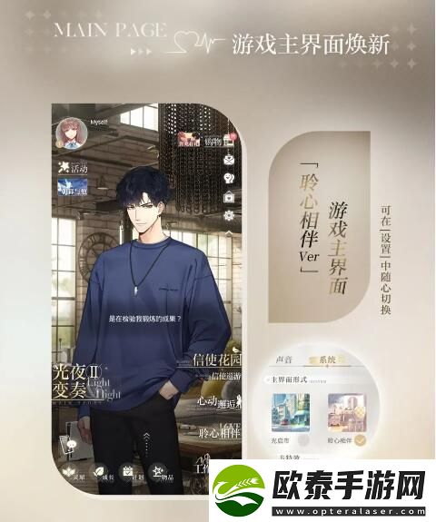 光与夜之恋聆心相伴