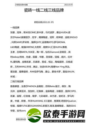 国产专区一线二线三线品牌东莞