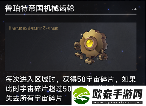崩坏星穹铁道寰宇蝗灾奇物介绍一览
