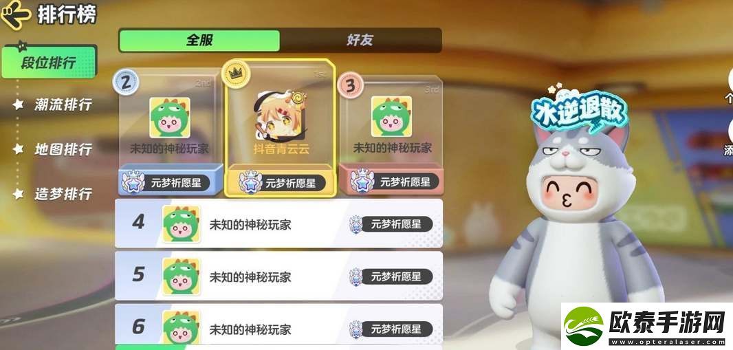 元梦之星排行榜查看方法