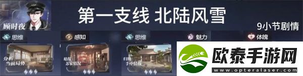 世界之外支线任务顺序推荐