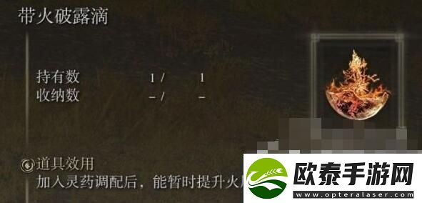 艾尔登法环带火破露滴位置