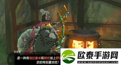 塞尔达传说王国之泪精力野菜牛奶粥怎么做
