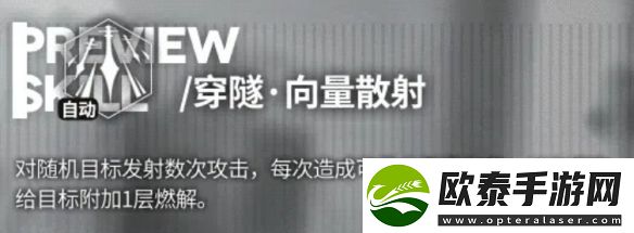 云图计划帕斯卡执锋技能介绍