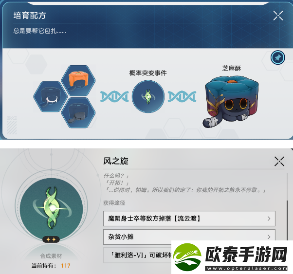 崩坏星穹铁道异宠拾遗全合成配方大全
