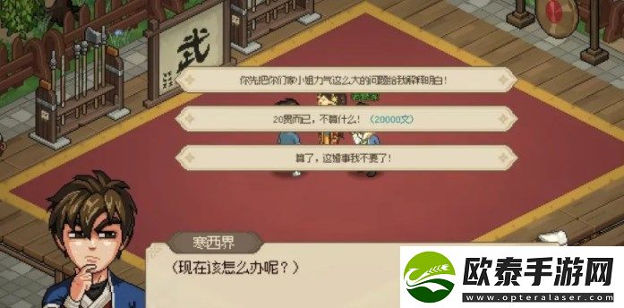大侠立志传大梁城事件攻略