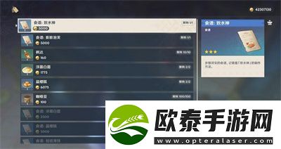 原神致水神食谱获得方法是什么