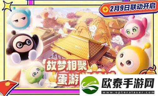 蛋仔派对新春版本更新前瞻给春节上点猛料