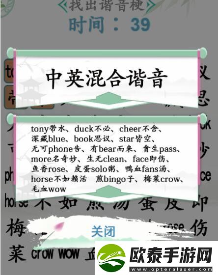 汉字找茬王找出谐音梗怎么玩