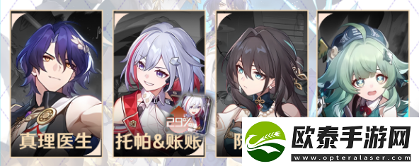 崩坏星穹铁道真理医生配队攻略