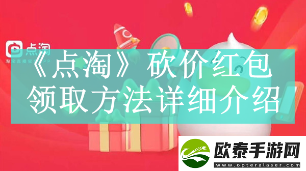 点淘软件当中如何领取砍价红包