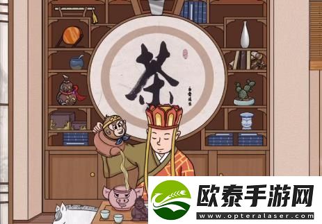 老六爱找茬茶道西游通关攻略