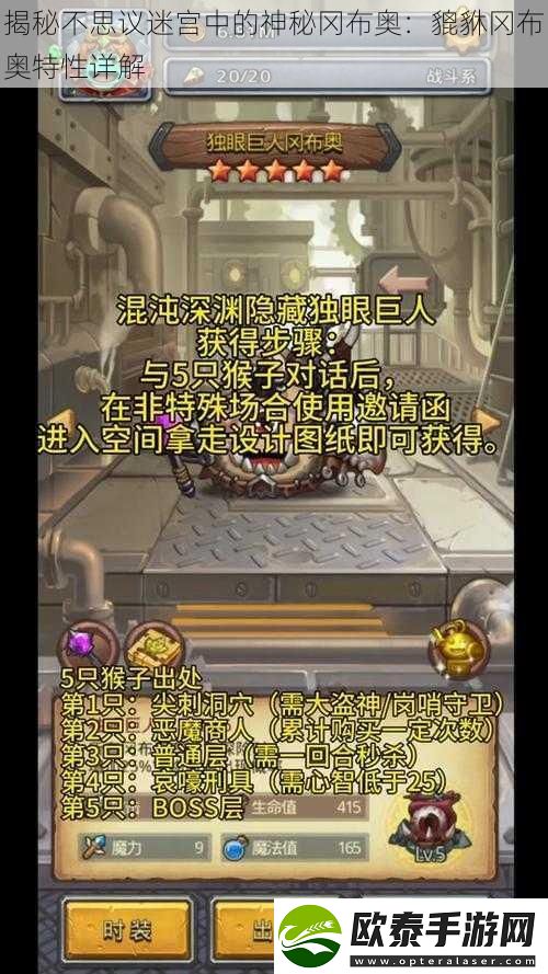 揭秘不思议迷宫中的神秘冈布奥