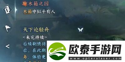木箱之囚任务完成方法介绍