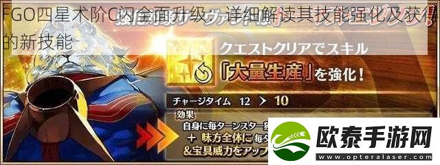 FGO四星术阶C闪全面升级