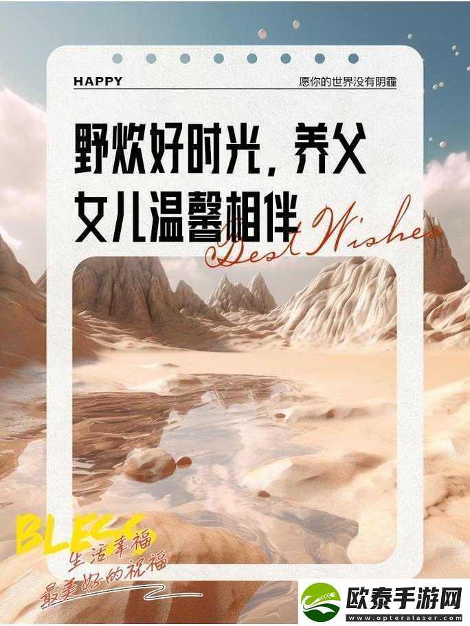 养父女儿与闺蜜野外野炊的欢乐时光