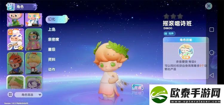原创梦想家园角色推荐