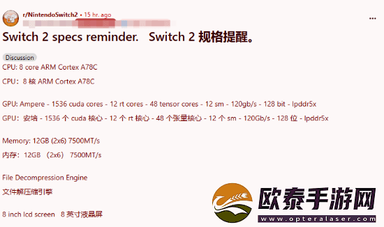 玩家再晒疑似NS2硬件规格引热议友