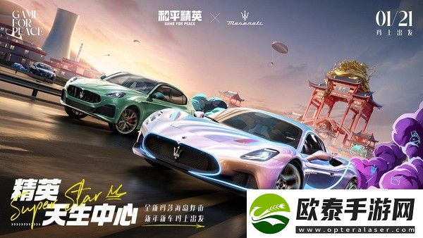 和平精英玛莎拉蒂兑换码2023大全最新