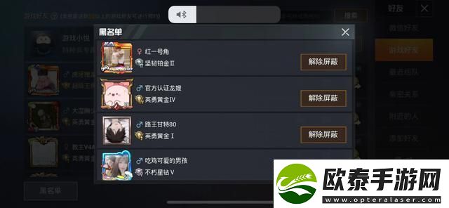 和平精英怎么拉黑好友