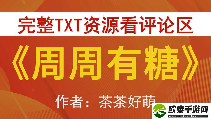 周周有糖1v1