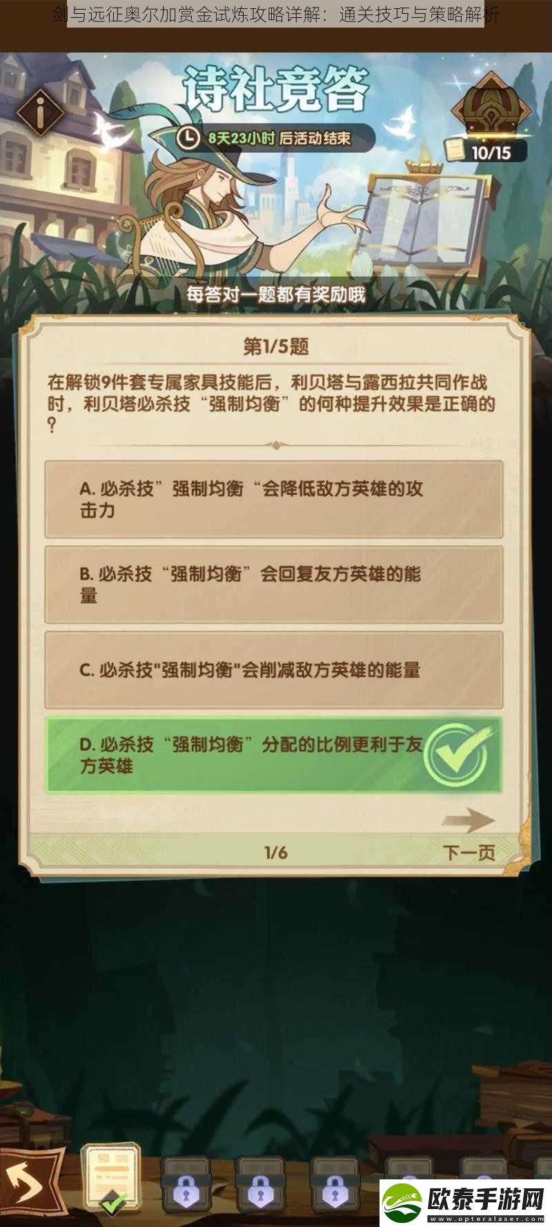 剑与远征奥尔加赏金试炼攻略详解