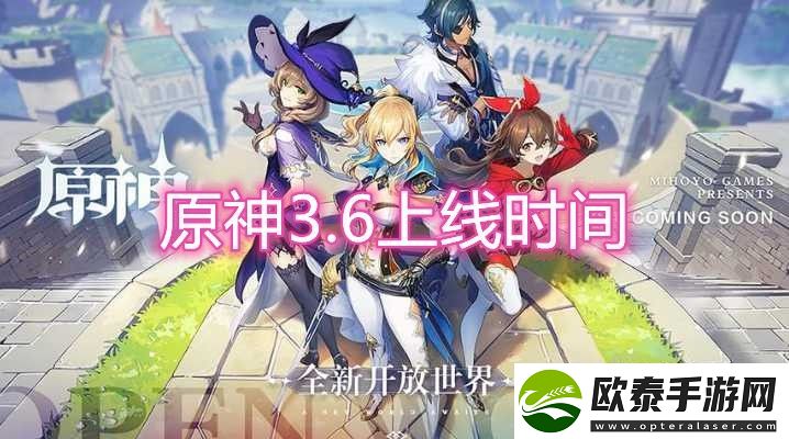 原神3.6版本更新时间一览