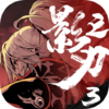 影之刃3魂50级带什么装备