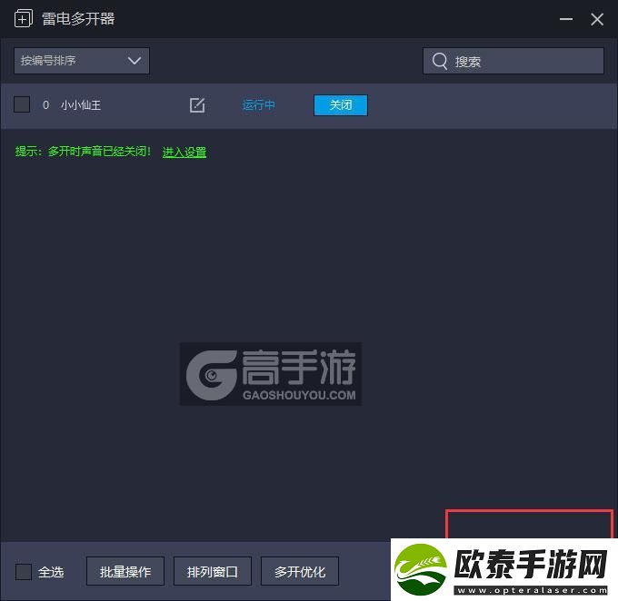 原创小小仙王怎么双开、多开