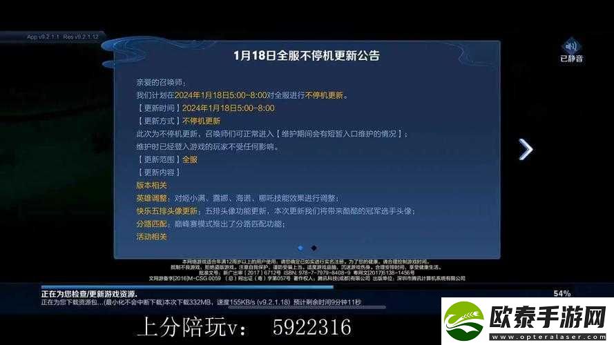 王者荣耀10月9日全服不停机更新