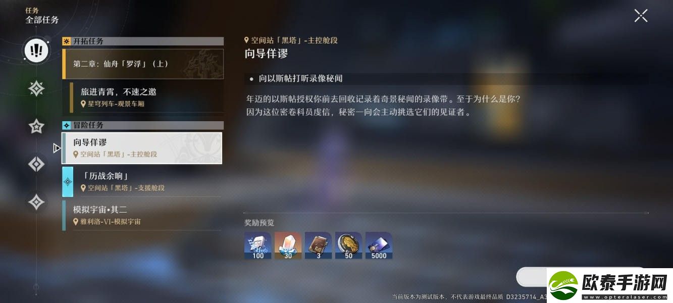 崩坏星穹铁道向导佯谬通关攻略