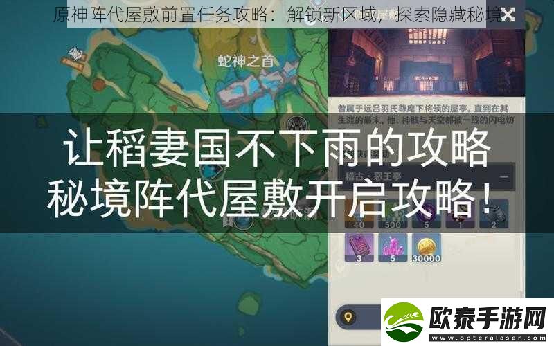 原神阵代屋敷前置任务攻略