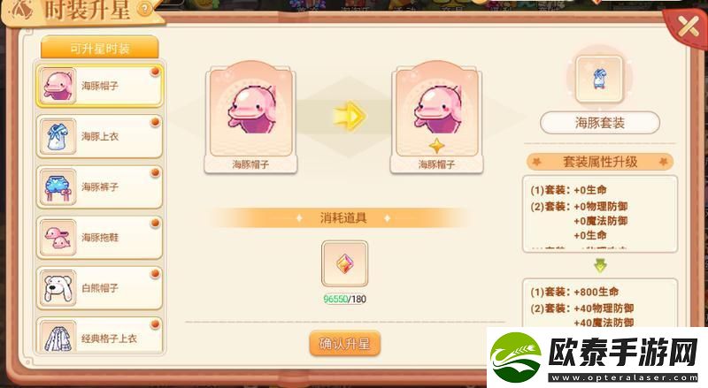 永恒岛彩虹小课堂丨时装升星指南请查收！
