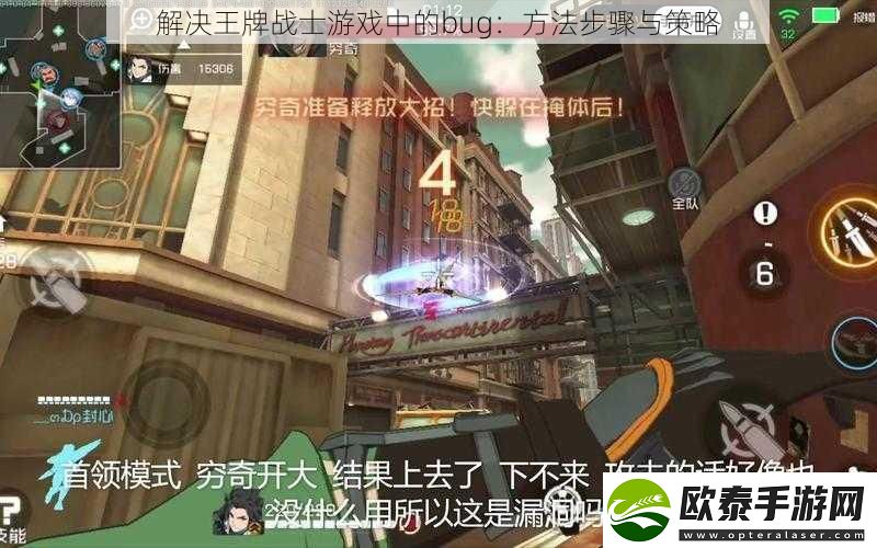 解决王牌战士游戏中的bug