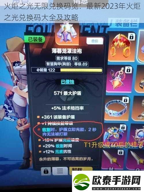 火炬之光无限兑换码览