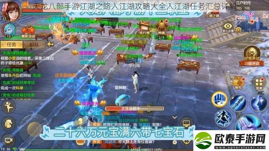 天龙八部手游江湖之路入江湖攻略大全入江湖任务汇总详解