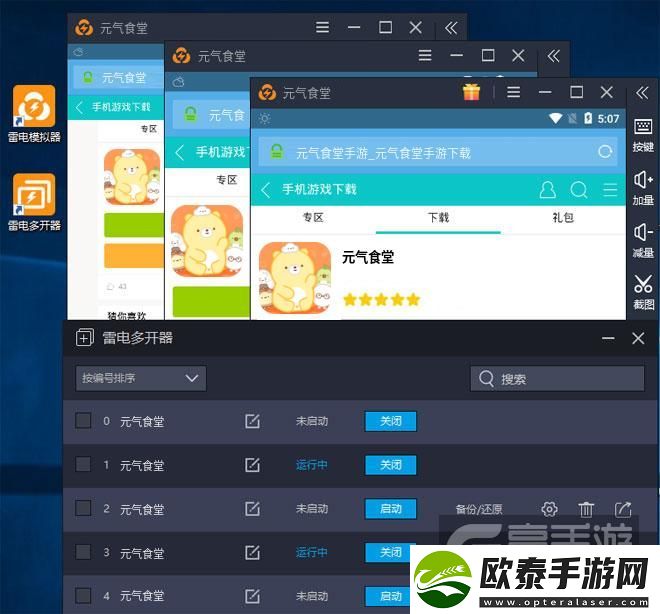 原创元气食堂怎么双开、多开
