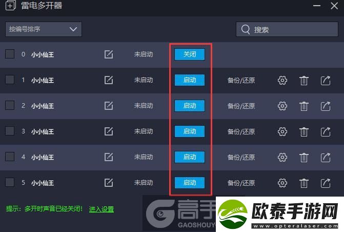 原创小小仙王怎么双开、多开