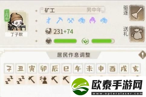 解忧小村落怎么解锁村民技能