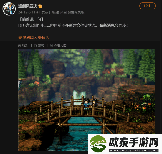 Steam特别好评!国产武侠逸剑风云决DLC确认开发
