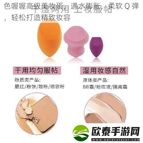 色喔喔高级美妆蛋