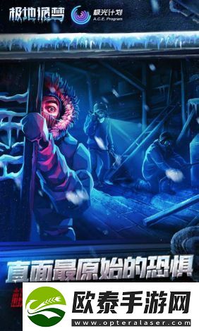 极地诡梦手机版攻略