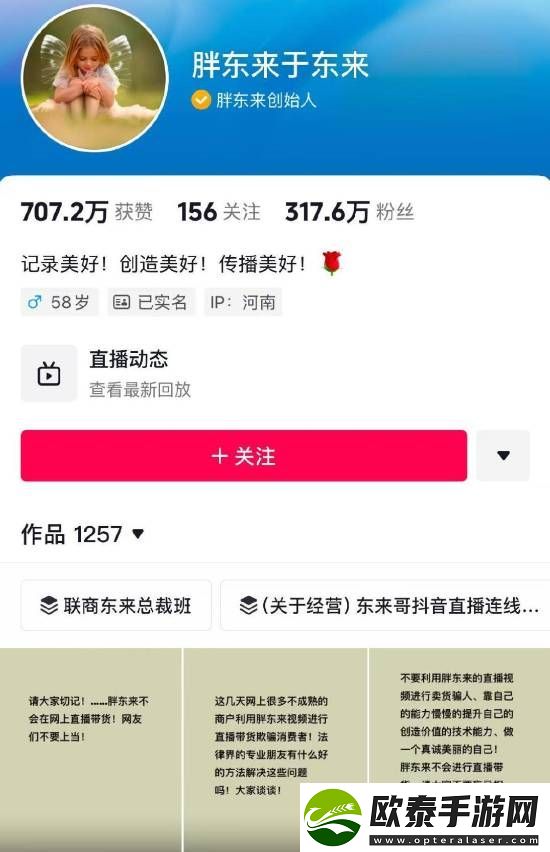 胖东来被商家冒充带货