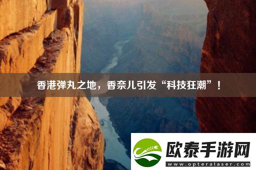 香港弹丸之地